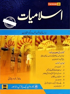 Islamiat Book PDF By Hafiz Karim (CSS/PMS)