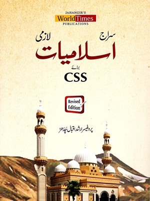 Islamiat book for CSS JWT