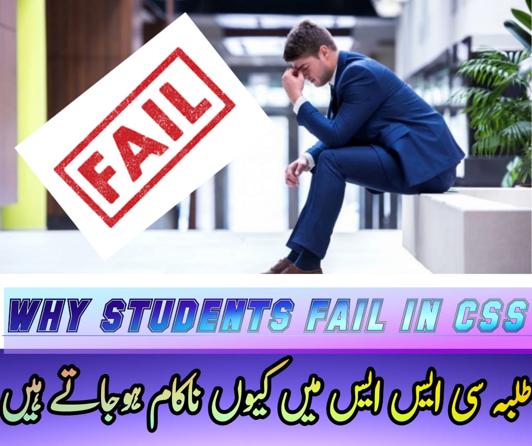 why students fail in css exam