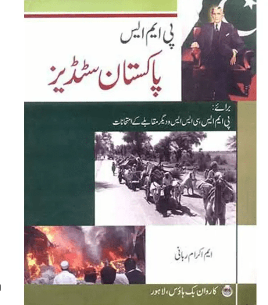 Pakistan affairs book by ikram Rabbani Urdu pdf