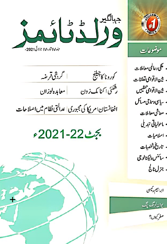 JWT Magazine July 2021 Urdu PDF Download