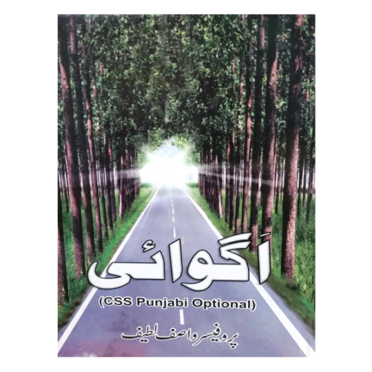 Agwai Punjabi Book By Wasif Latif For CSS PMS Punjabi Paper