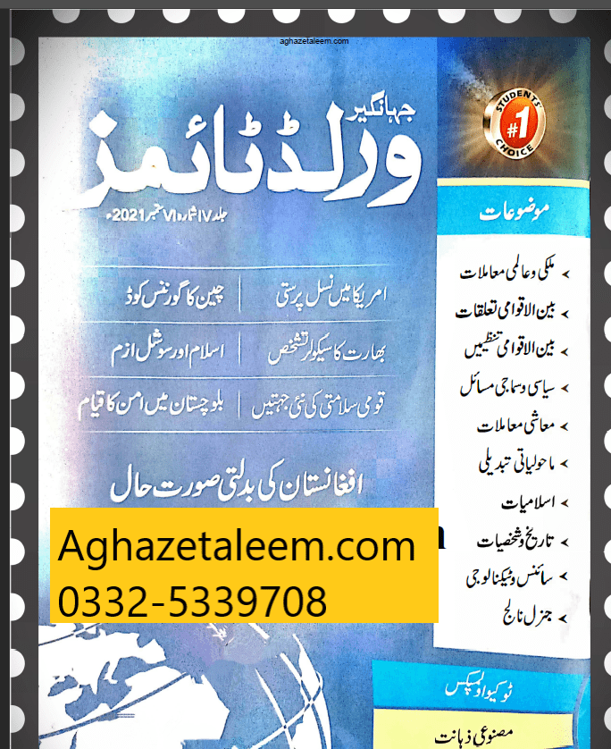 JWT magazine Urdu September 2021 PDF Free
