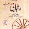 Punjabi Marozi Sawalat for CSS PMS By Dr. Sayed Akhtar Jafri JWT