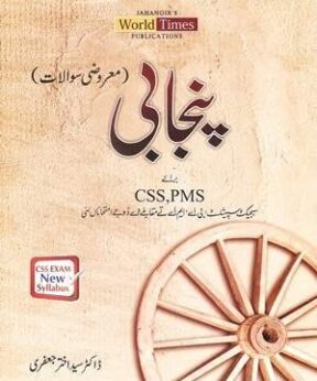 Punjabi Marozi Sawalat for CSS PMS By Dr. Sayed Akhtar Jafri JWT