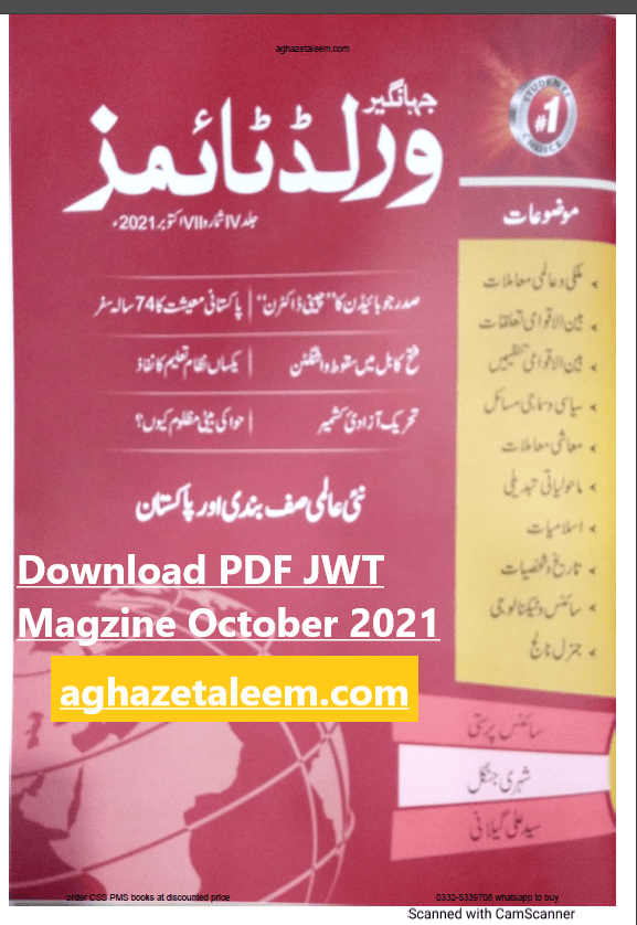 Jahangir World Times Magazine CSS October (2021) urdu pdf