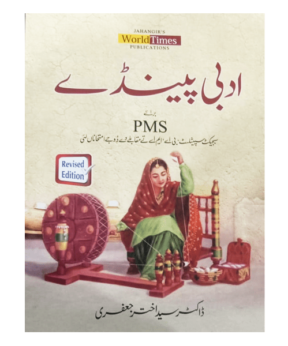 Adbi Painday PMS By Dr. Sayed Akhtar Jafri JWT