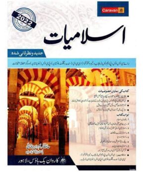 Islamiat for CSS PMS By Hafiz karim dad Carvan 2022 edition