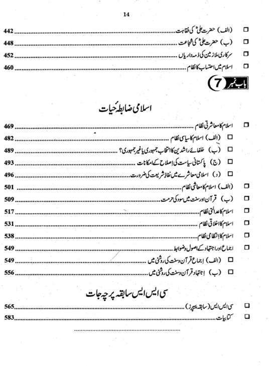 JWT Siraj ISLAMIAT (urdu) For CSS By Prof Hafiz Arshad Iqbal content pages