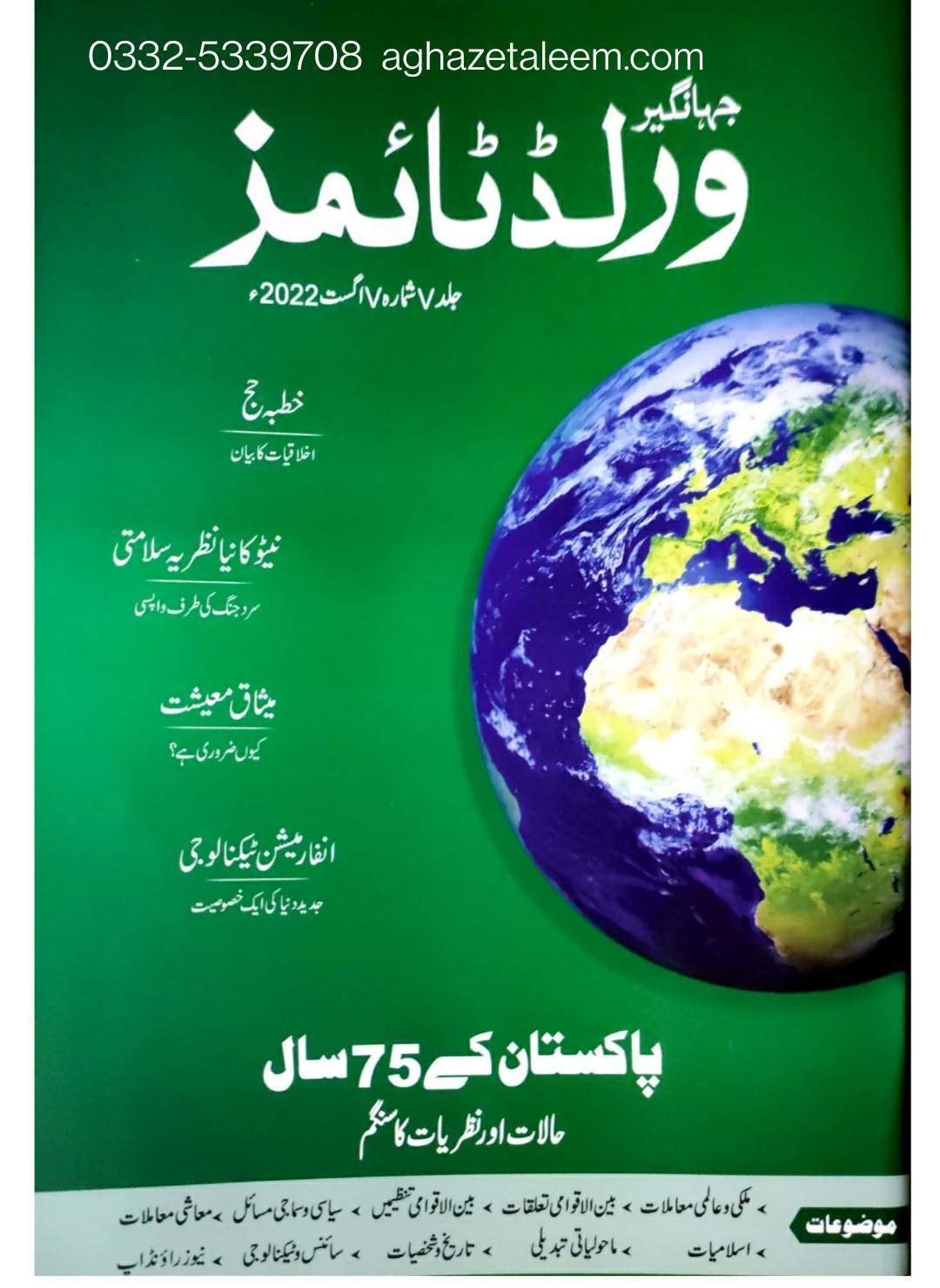 JWT Magazine August اردو 2022 PDF Download