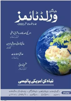 JWT Magazine September 2022 Urdu pdf