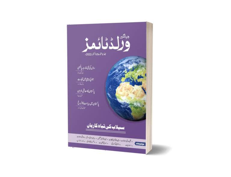 JWT Magazine October 2022 pdf Urdu