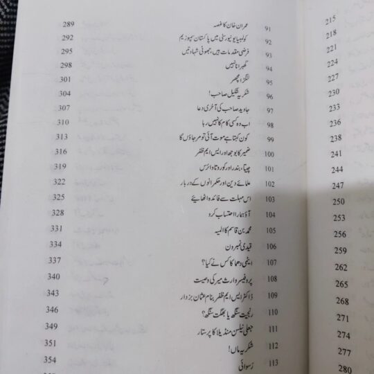 Sach Bolna Mana Hay Book by Hamid Mir